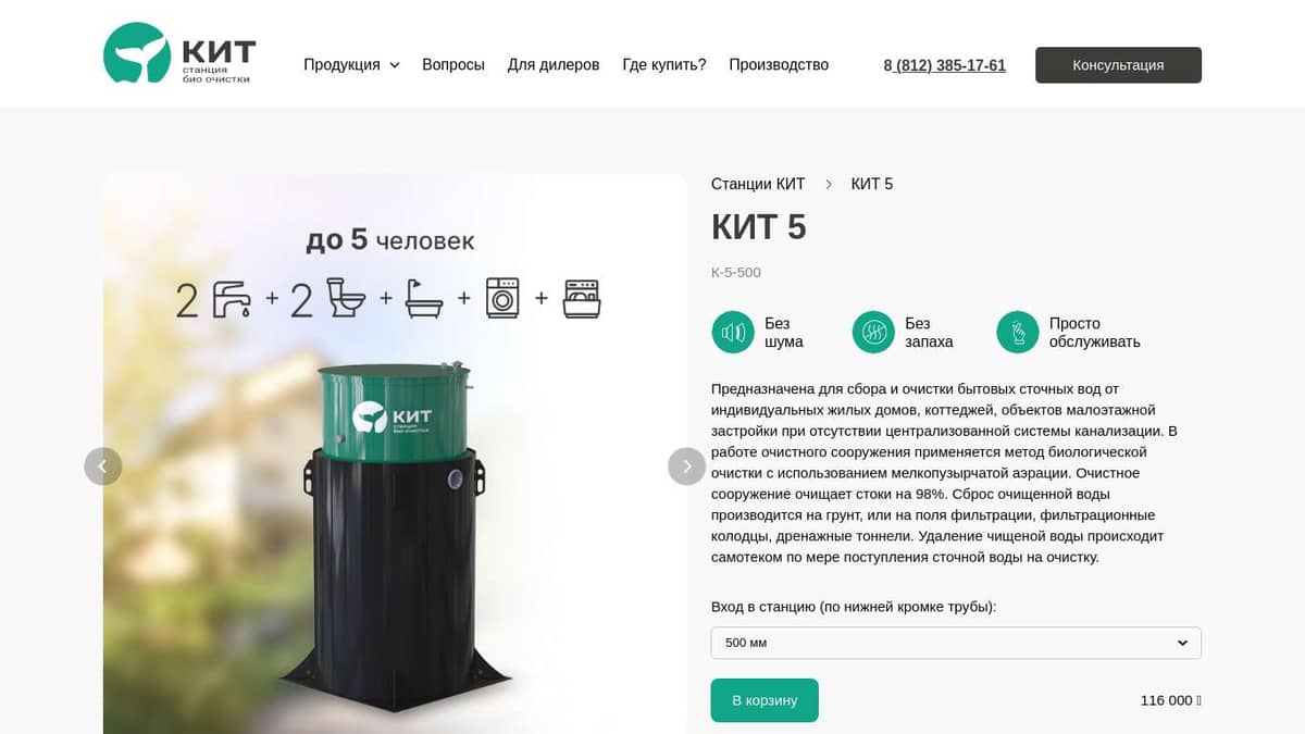 Станция био очистки «КИТ 5» - официальный сайт производителя «Минтеко ...